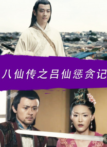 惊变温碧霞高清完整版